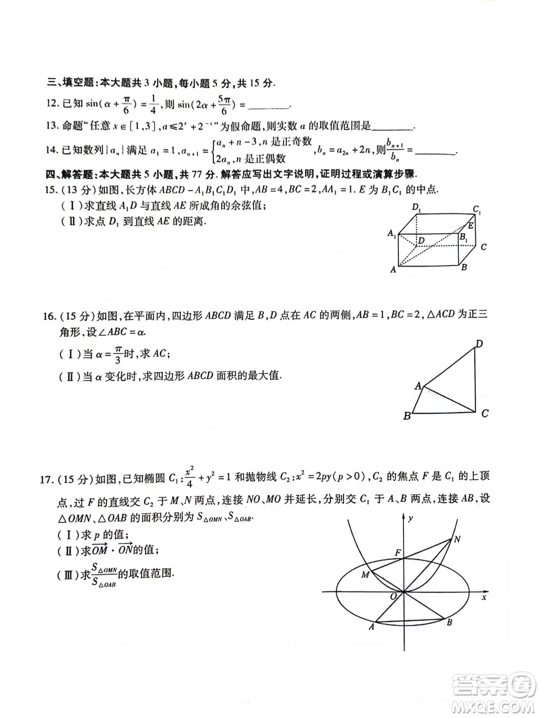 2024屆東北三省三校高三四模數(shù)學試卷答案