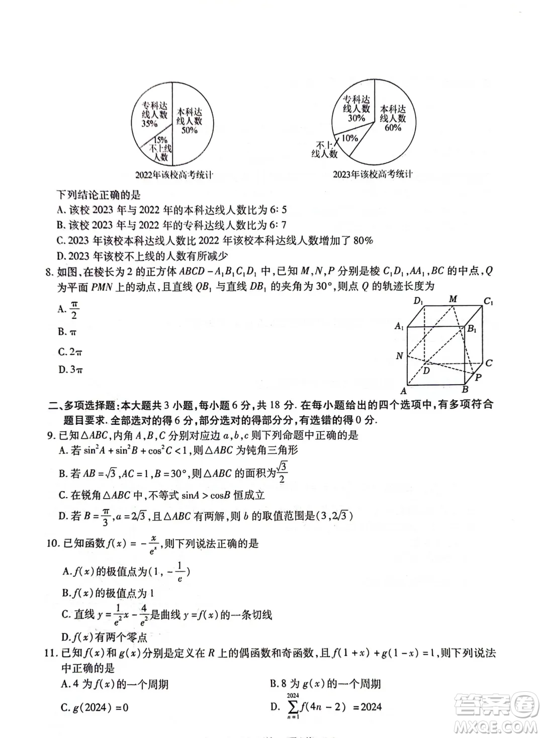 2024屆東北三省三校高三四模數(shù)學試卷答案