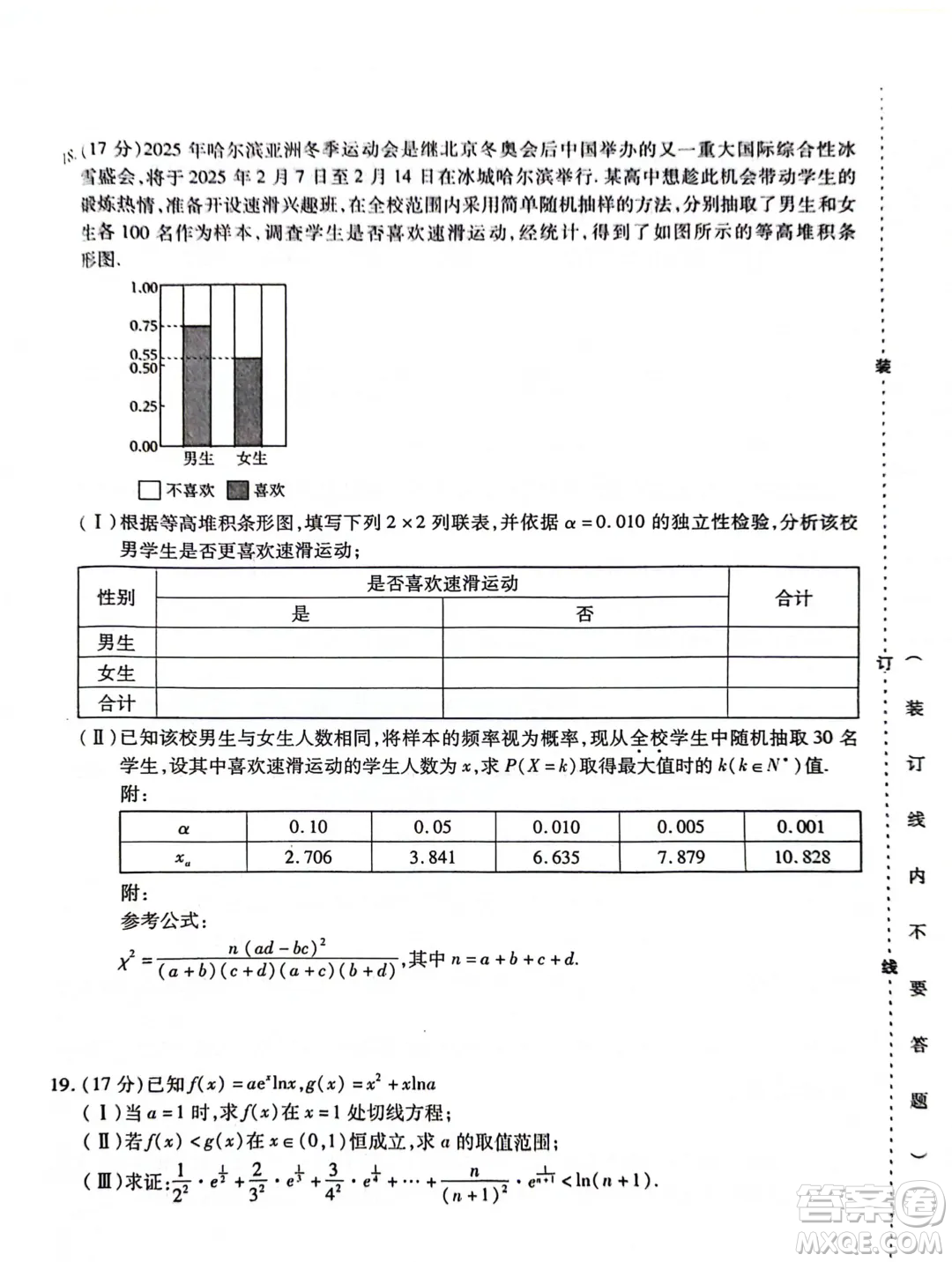 2024屆東北三省三校高三四模數(shù)學試卷答案