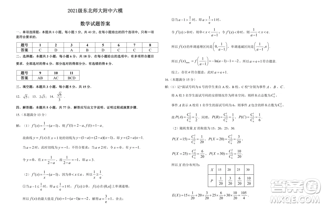 2024屆東北三省三校高三四模數(shù)學試卷答案