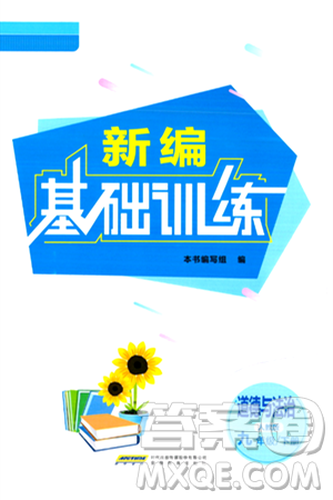 安徽教育出版社2024年春新編基礎訓練九年級道德與法治下冊人教版答案