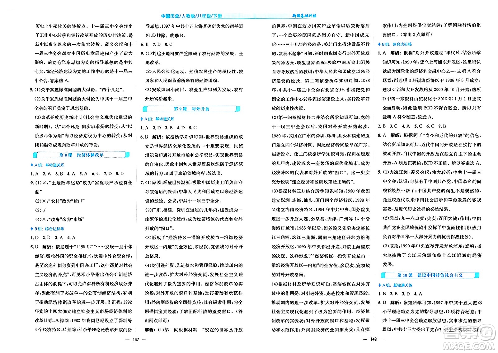 安徽教育出版社2024年春新編基礎訓練八年級歷史下冊人教版安徽專版答案