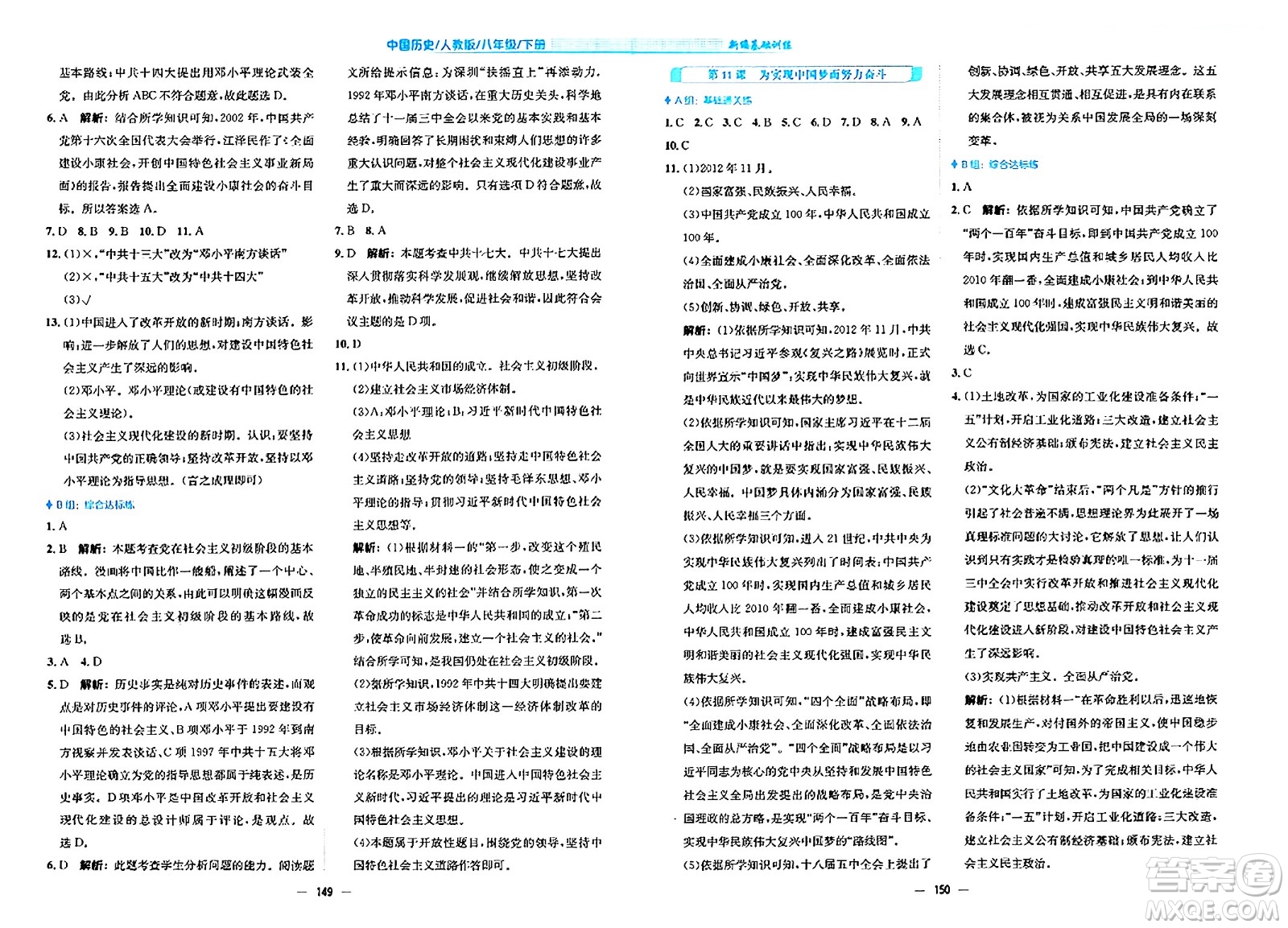 安徽教育出版社2024年春新編基礎訓練八年級歷史下冊人教版安徽專版答案