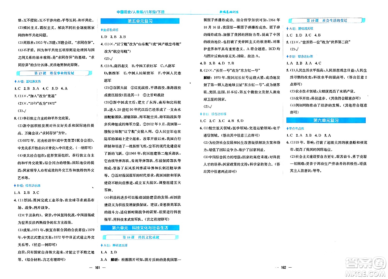 安徽教育出版社2024年春新編基礎訓練八年級歷史下冊人教版安徽專版答案