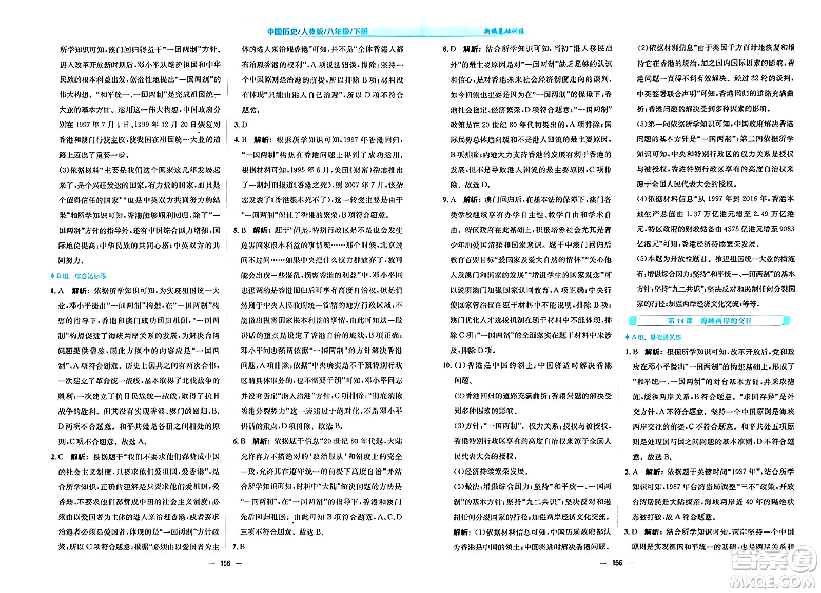 安徽教育出版社2024年春新編基礎訓練八年級歷史下冊人教版安徽專版答案