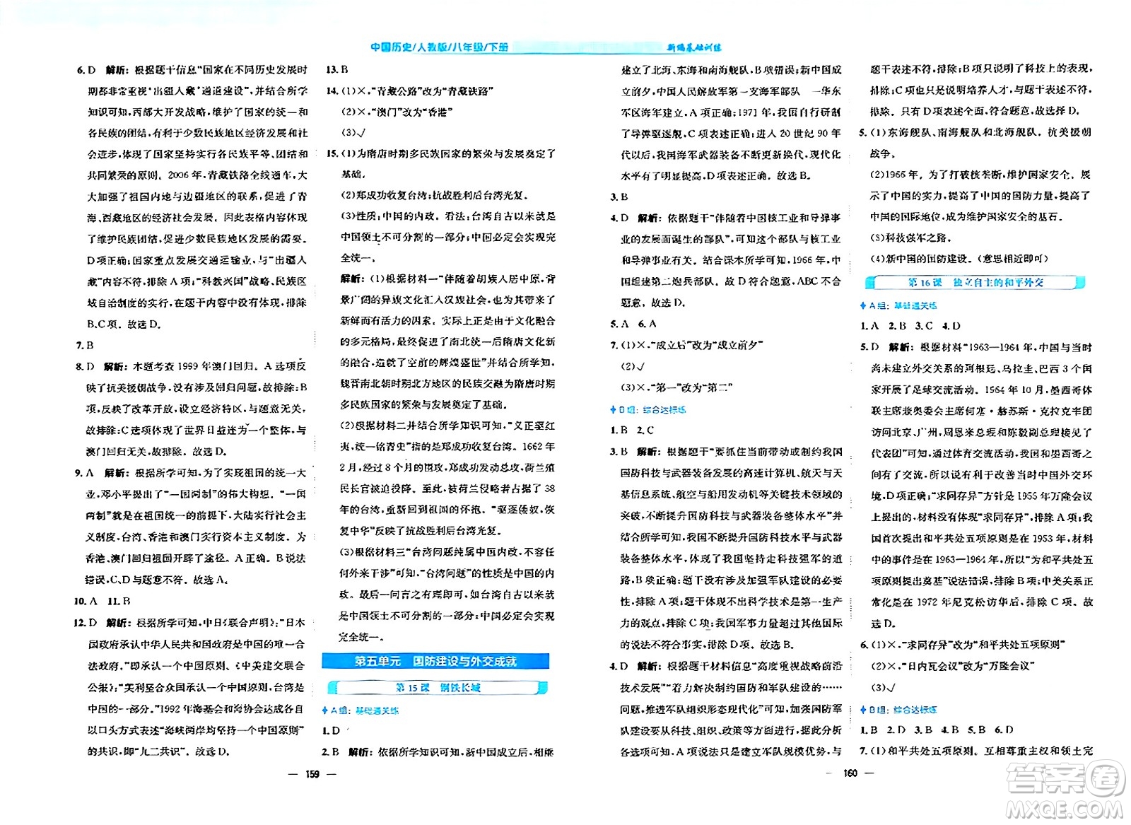 安徽教育出版社2024年春新編基礎訓練八年級歷史下冊人教版安徽專版答案