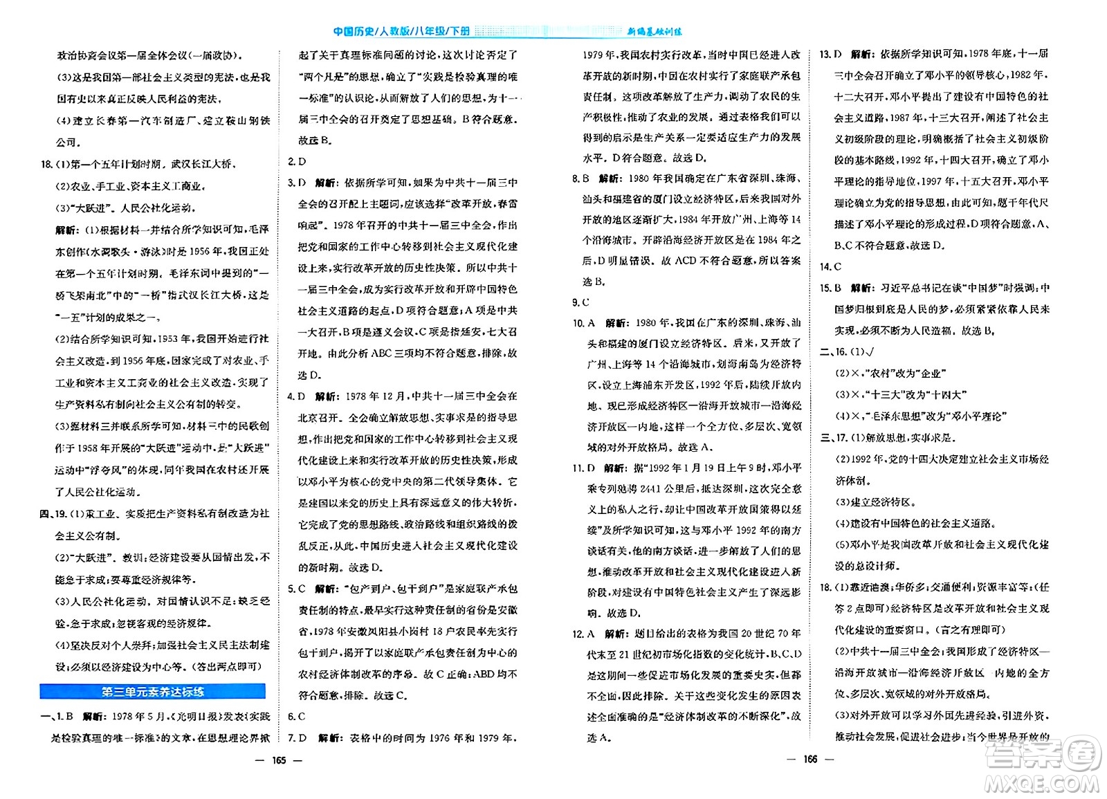 安徽教育出版社2024年春新編基礎訓練八年級歷史下冊人教版安徽專版答案