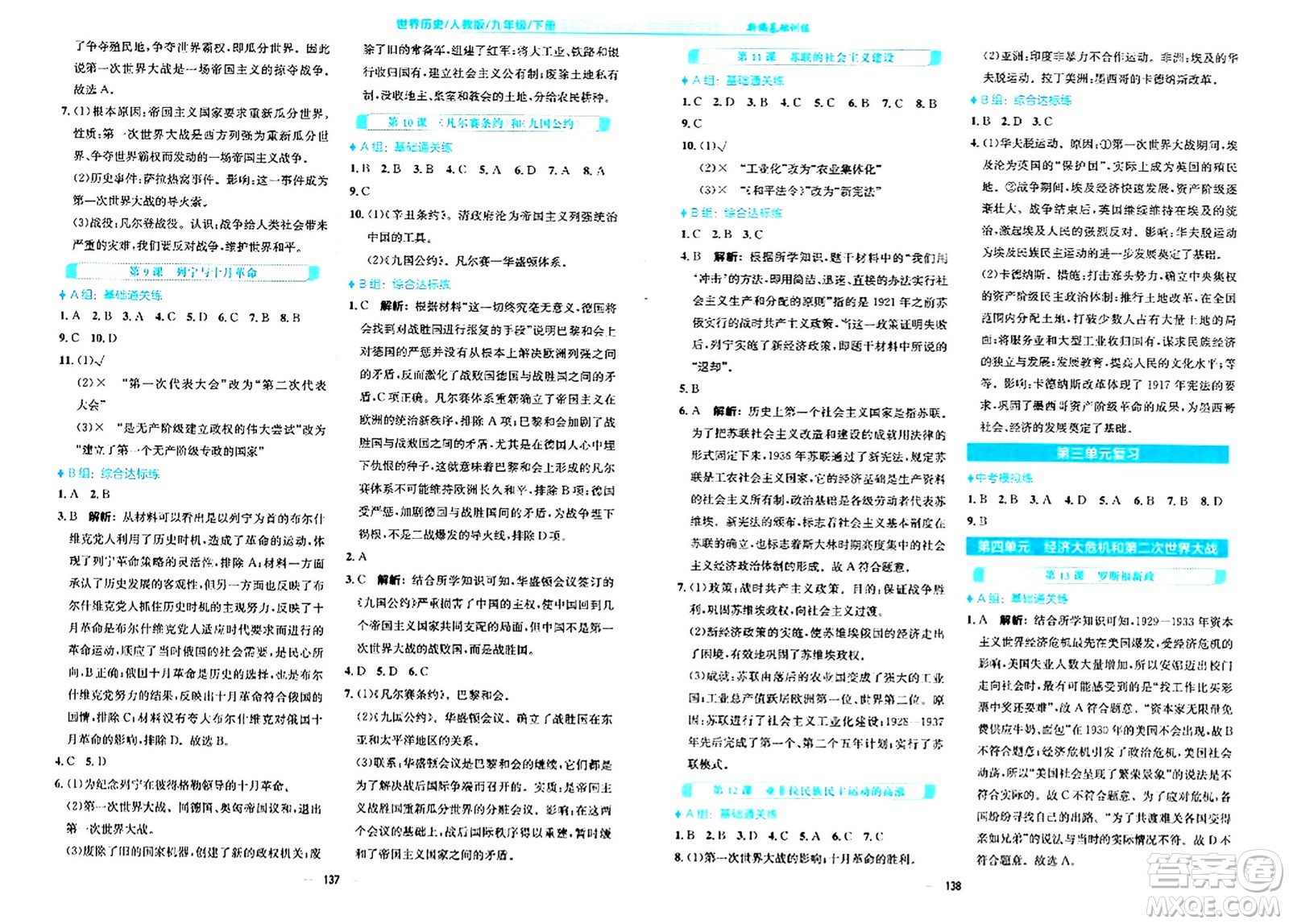 安徽教育出版社2024年春新編基礎(chǔ)訓(xùn)練九年級歷史下冊人教版安徽專版答案