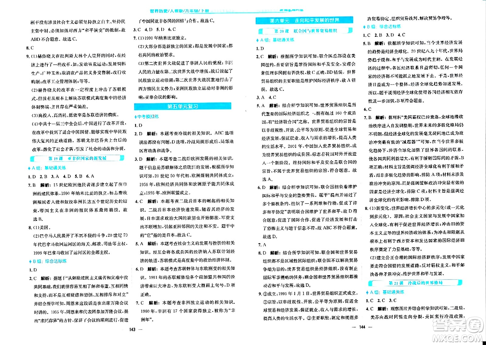 安徽教育出版社2024年春新編基礎(chǔ)訓(xùn)練九年級歷史下冊人教版安徽專版答案