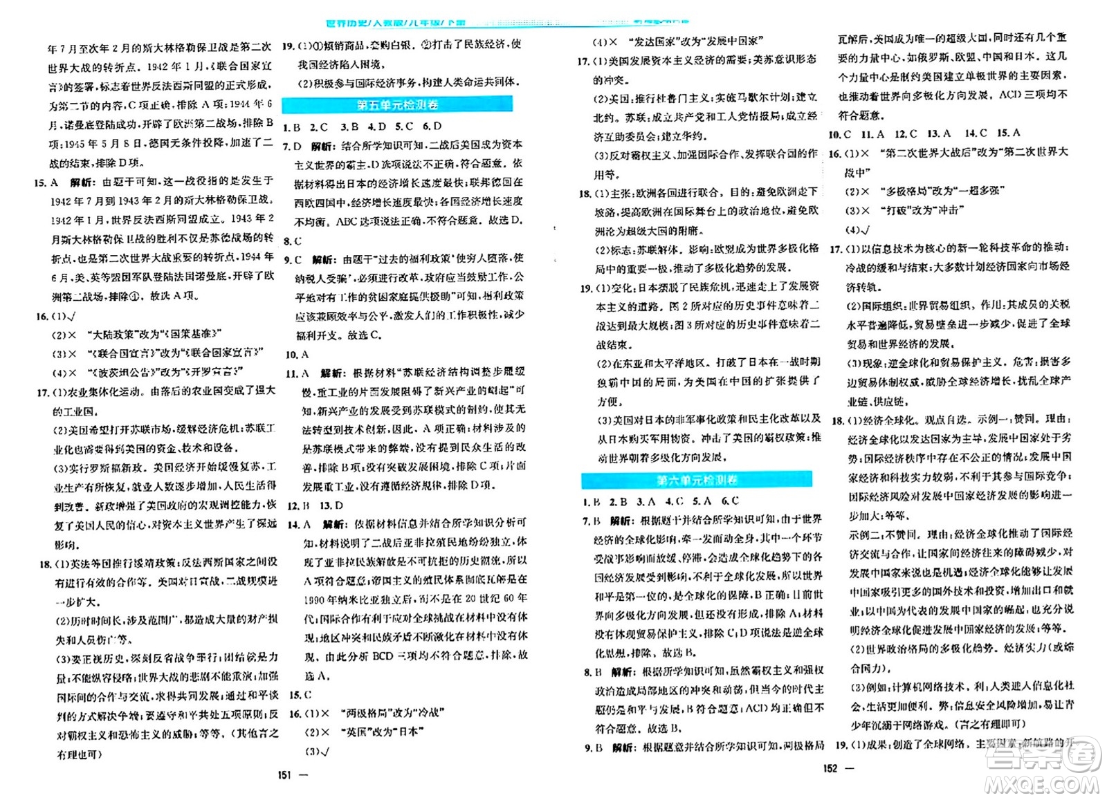 安徽教育出版社2024年春新編基礎(chǔ)訓(xùn)練九年級歷史下冊人教版安徽專版答案