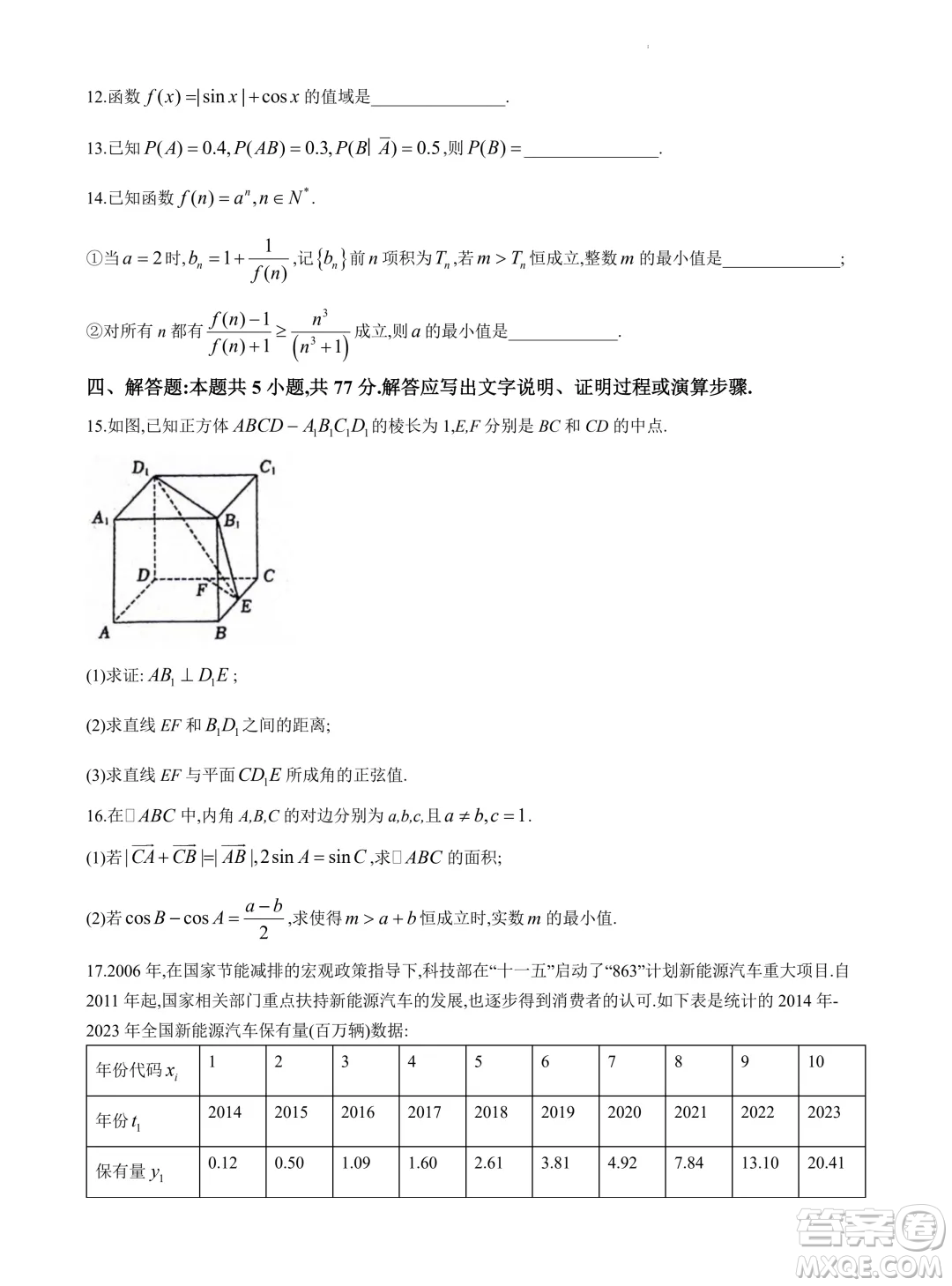 2024屆蘇州八校高三下學(xué)期三模適應(yīng)性檢測(cè)數(shù)學(xué)試卷答案