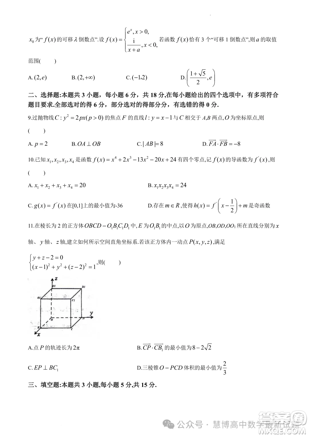 2024屆蘇州八校高三下學(xué)期三模適應(yīng)性檢測(cè)數(shù)學(xué)試卷答案