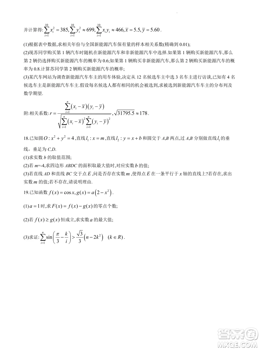 2024屆蘇州八校高三下學(xué)期三模適應(yīng)性檢測(cè)數(shù)學(xué)試卷答案