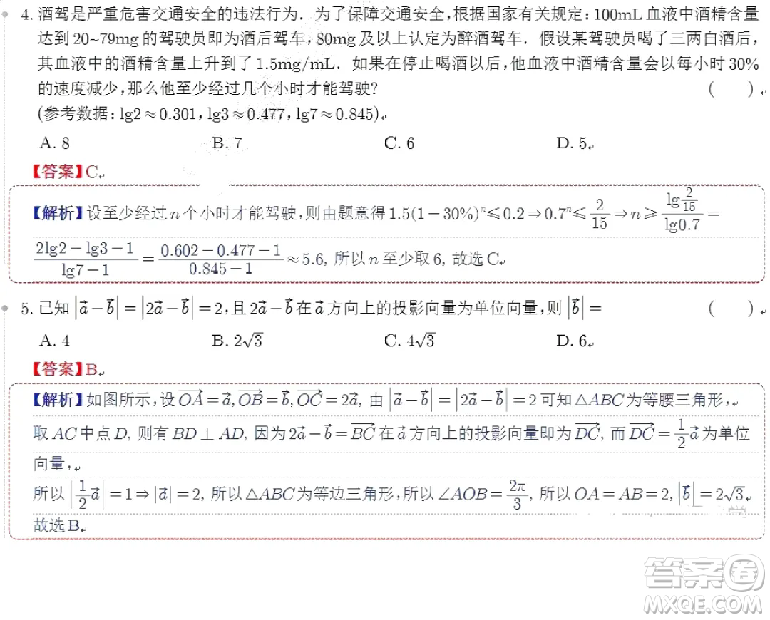 2024屆蘇州八校高三下學(xué)期三模適應(yīng)性檢測(cè)數(shù)學(xué)試卷答案