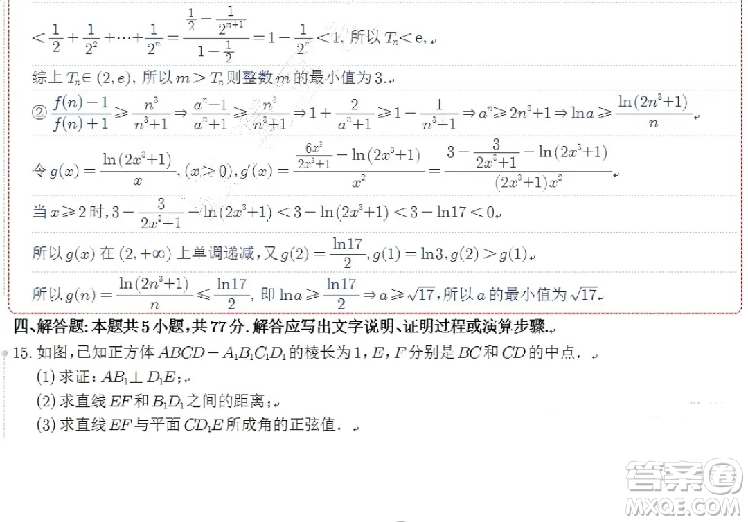 2024屆蘇州八校高三下學(xué)期三模適應(yīng)性檢測(cè)數(shù)學(xué)試卷答案