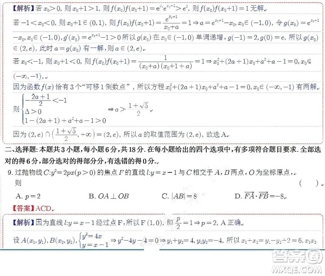 2024屆蘇州八校高三下學(xué)期三模適應(yīng)性檢測(cè)數(shù)學(xué)試卷答案