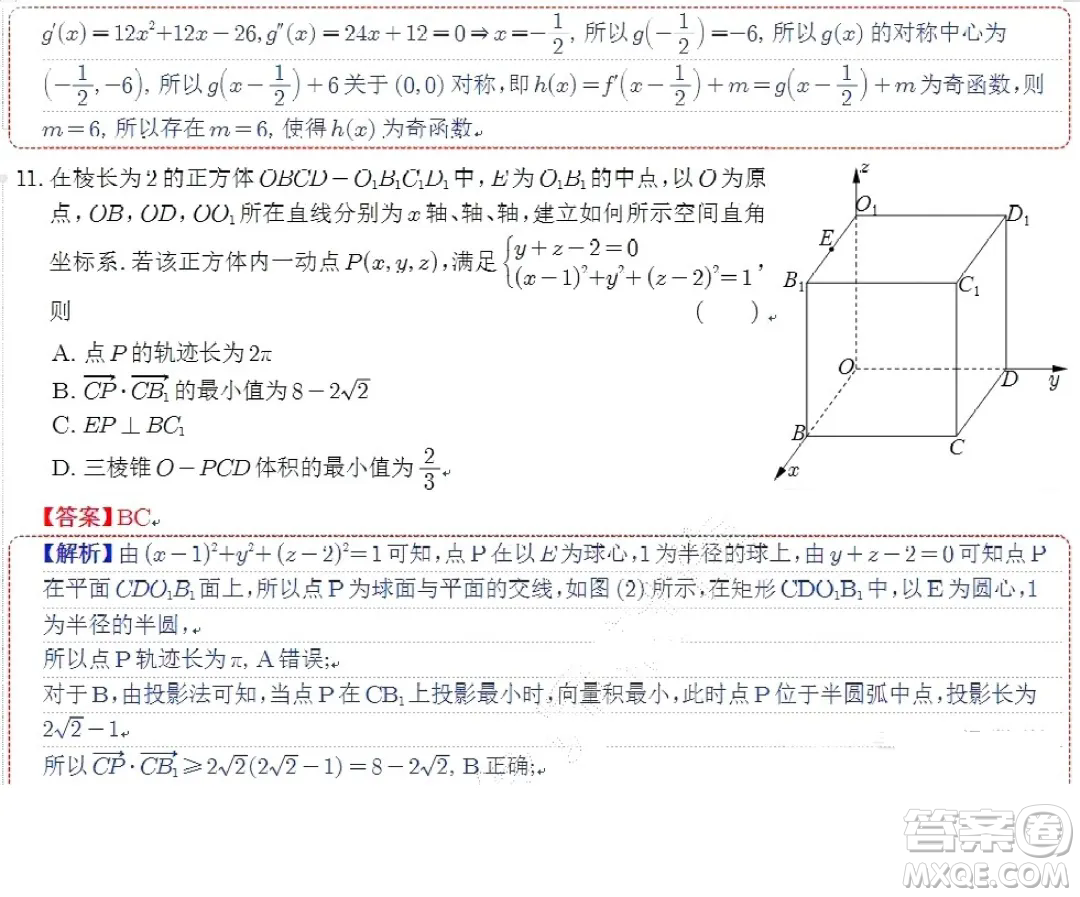 2024屆蘇州八校高三下學(xué)期三模適應(yīng)性檢測(cè)數(shù)學(xué)試卷答案