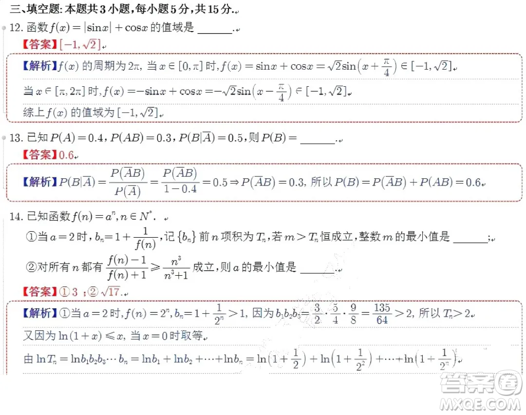 2024屆蘇州八校高三下學(xué)期三模適應(yīng)性檢測(cè)數(shù)學(xué)試卷答案