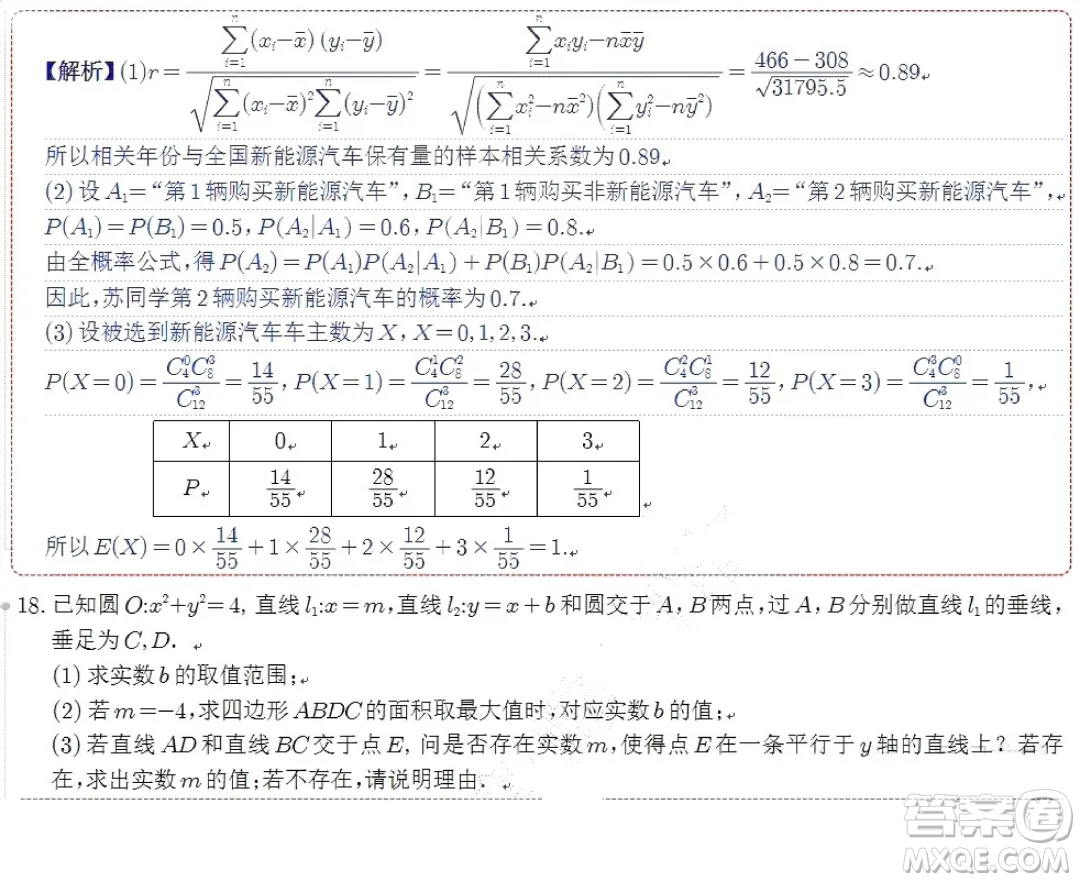 2024屆蘇州八校高三下學(xué)期三模適應(yīng)性檢測(cè)數(shù)學(xué)試卷答案