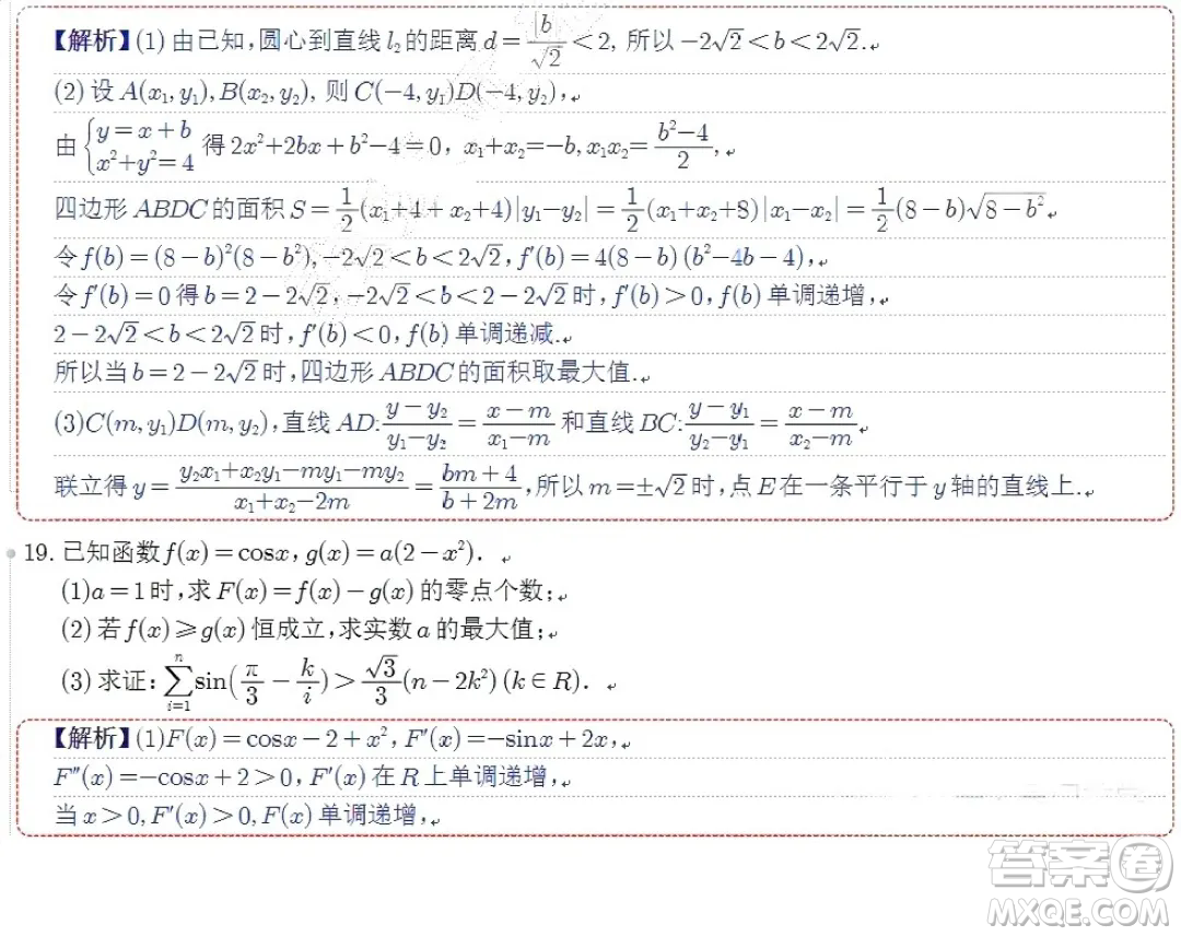 2024屆蘇州八校高三下學(xué)期三模適應(yīng)性檢測(cè)數(shù)學(xué)試卷答案