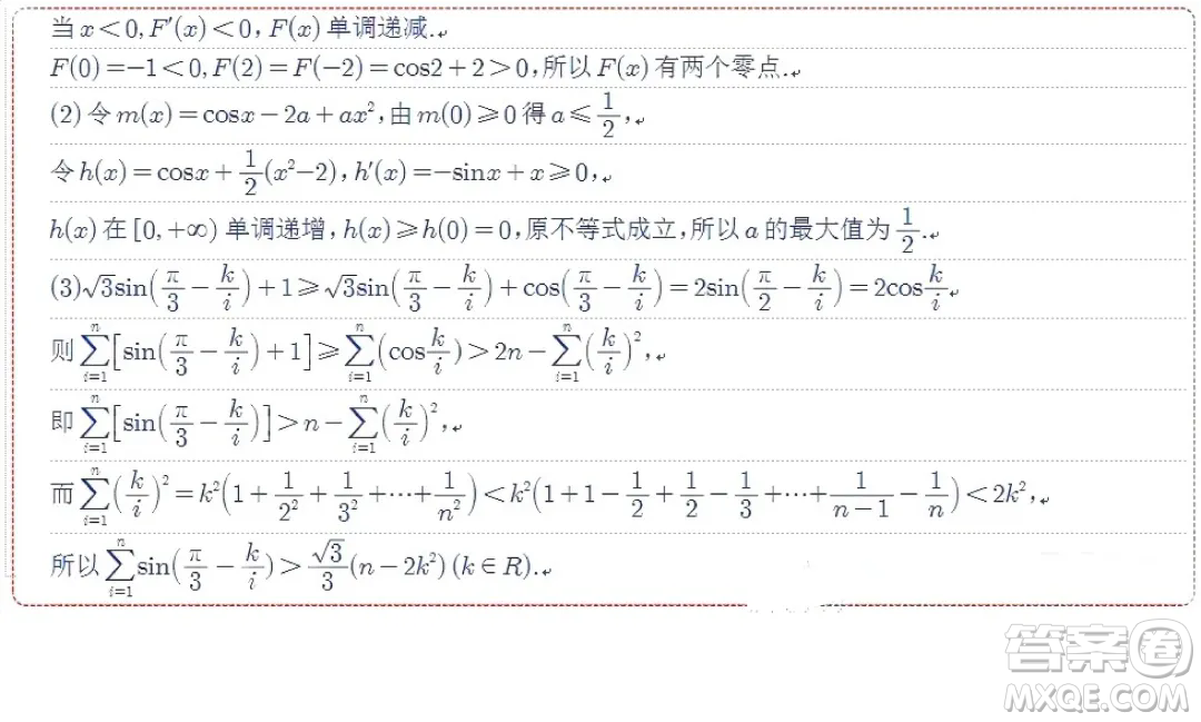 2024屆蘇州八校高三下學(xué)期三模適應(yīng)性檢測(cè)數(shù)學(xué)試卷答案