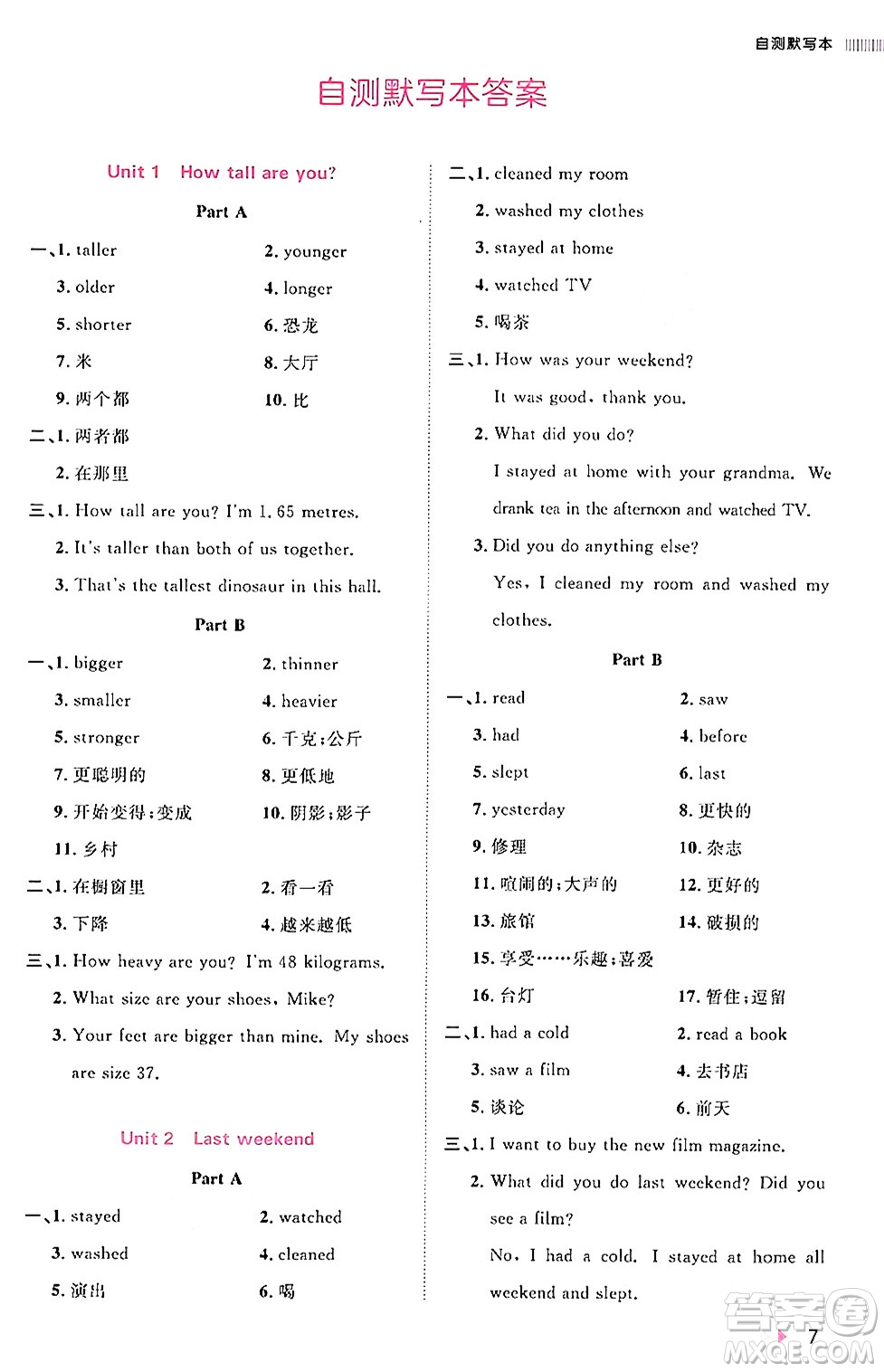 安徽師范大學(xué)出版社2024年春訓(xùn)練達(dá)人六年級(jí)英語下冊(cè)人教PEP版浙江專版答案