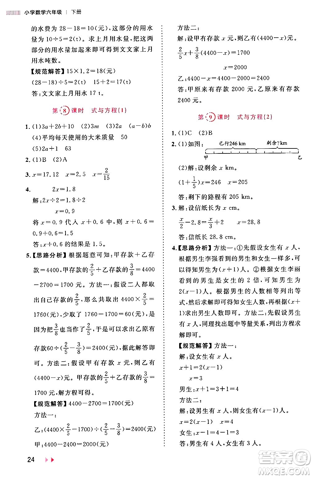 安徽師范大學(xué)出版社2024年春訓(xùn)練達(dá)人六年級數(shù)學(xué)下冊人教版山東專版答案