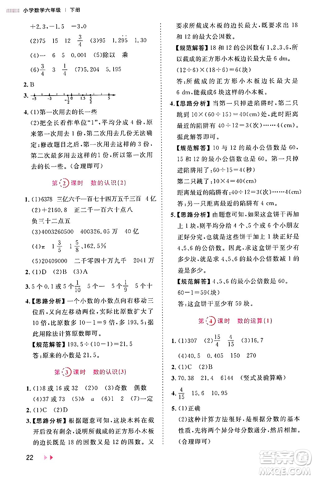 安徽師范大學(xué)出版社2024年春訓(xùn)練達(dá)人六年級數(shù)學(xué)下冊人教版山東專版答案