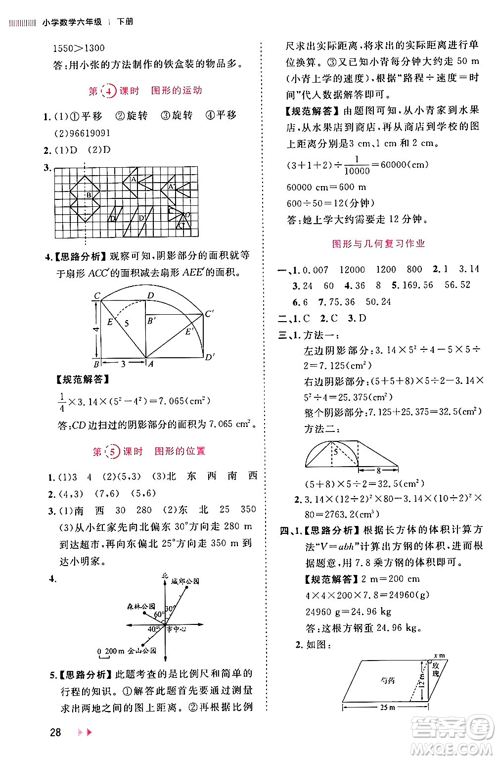 安徽師范大學(xué)出版社2024年春訓(xùn)練達(dá)人六年級數(shù)學(xué)下冊人教版山東專版答案