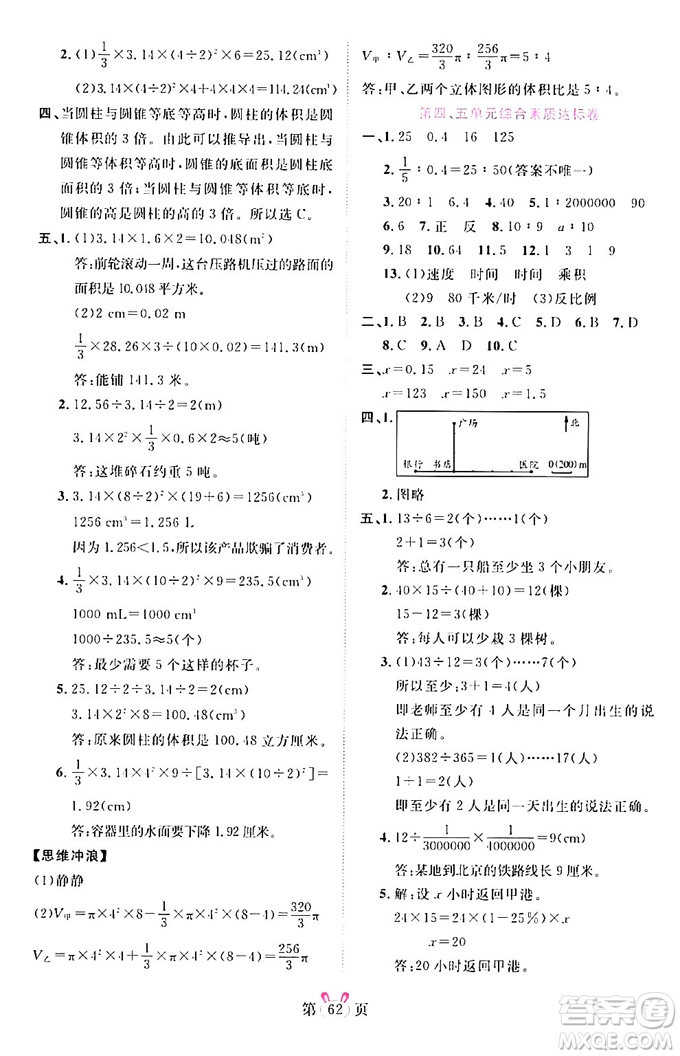 安徽師范大學(xué)出版社2024年春訓(xùn)練達(dá)人六年級數(shù)學(xué)下冊人教版山東專版答案