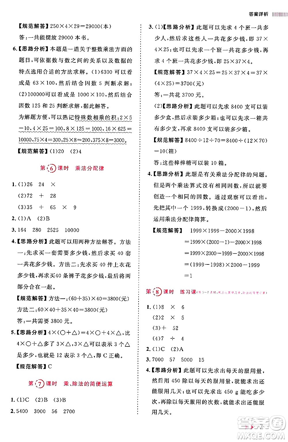 安徽師范大學出版社2024年春訓練達人四年級數(shù)學下冊人教版山東專版答案