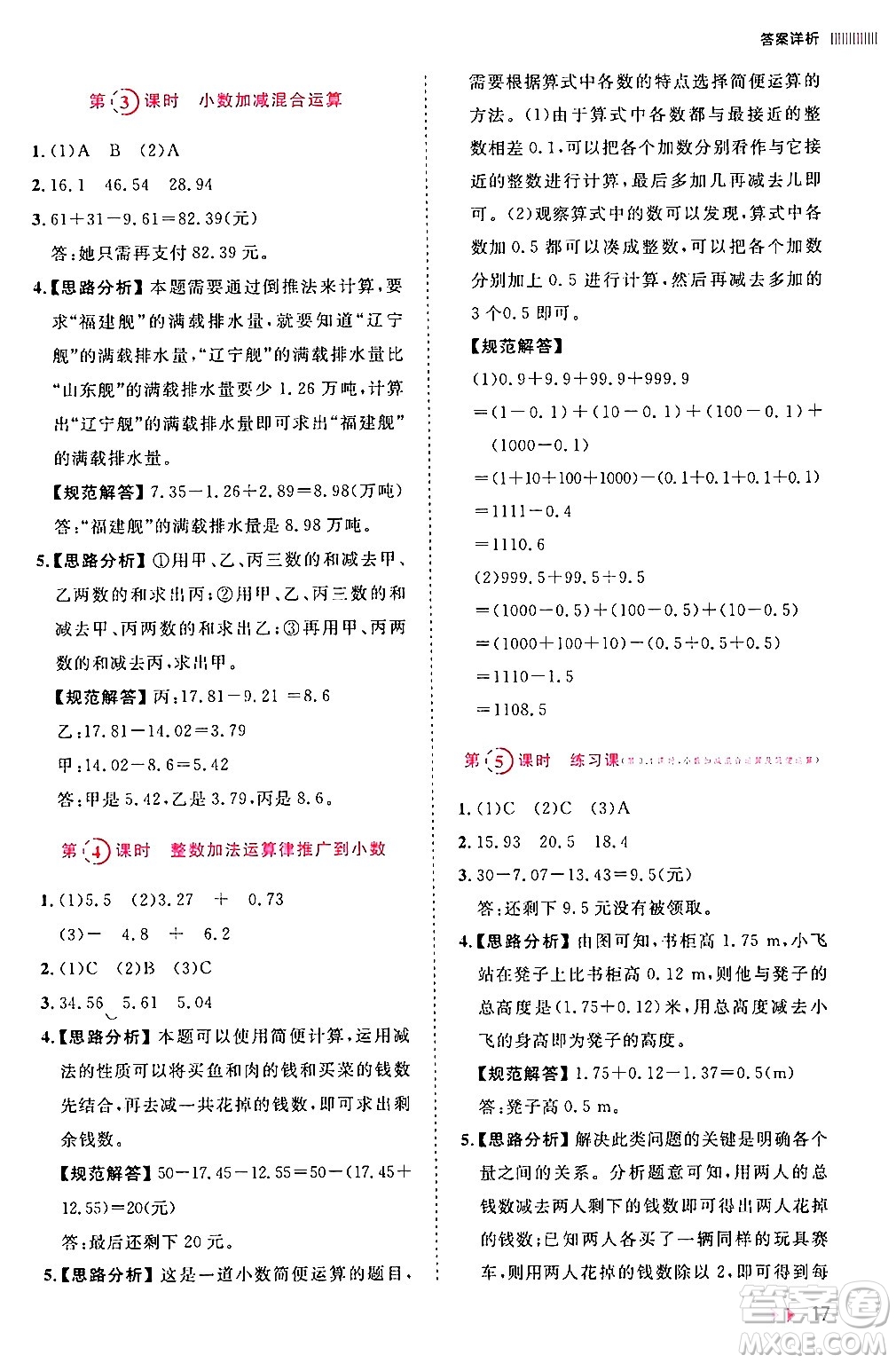 安徽師范大學出版社2024年春訓練達人四年級數(shù)學下冊人教版山東專版答案