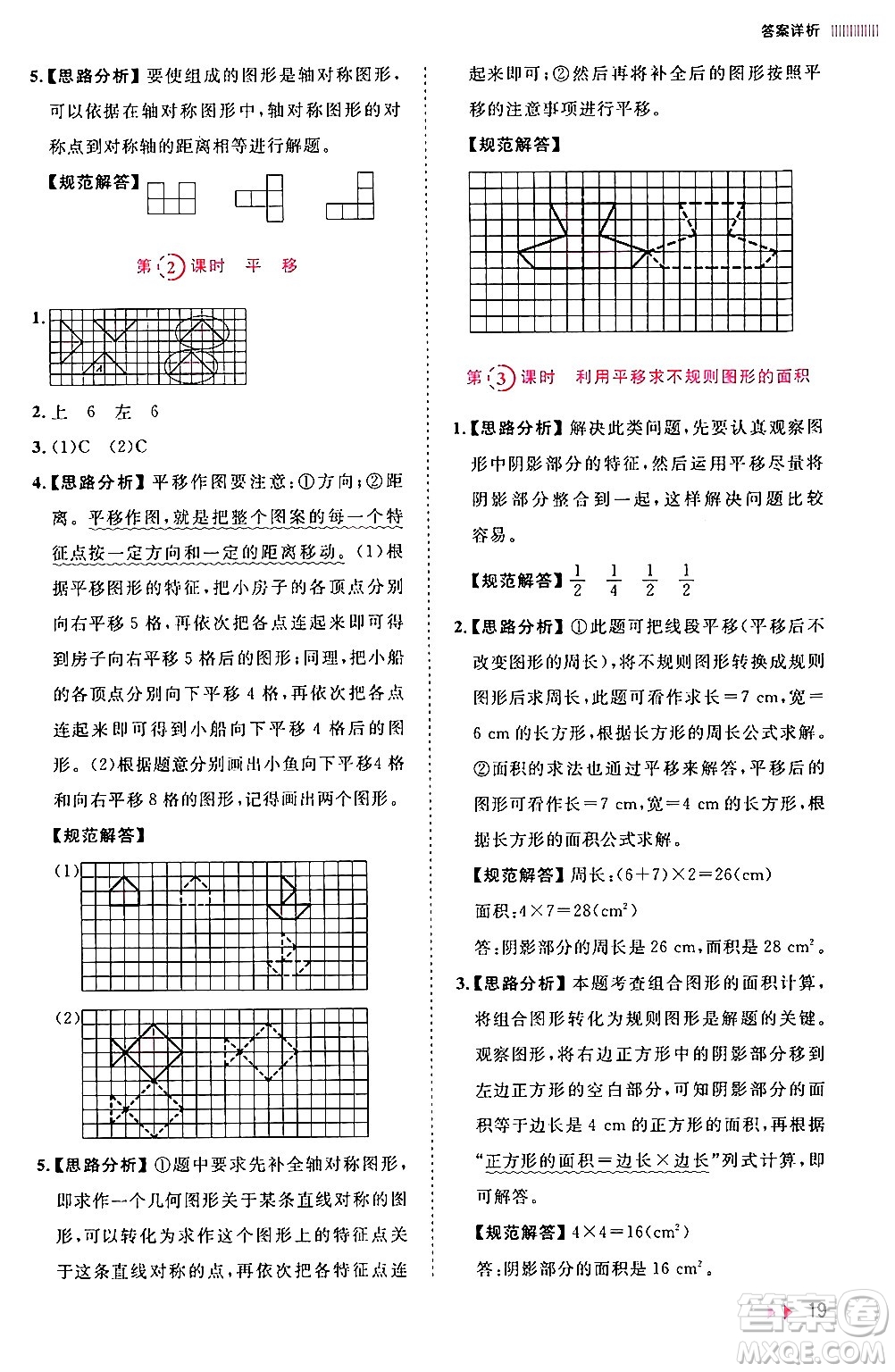 安徽師范大學出版社2024年春訓練達人四年級數(shù)學下冊人教版山東專版答案