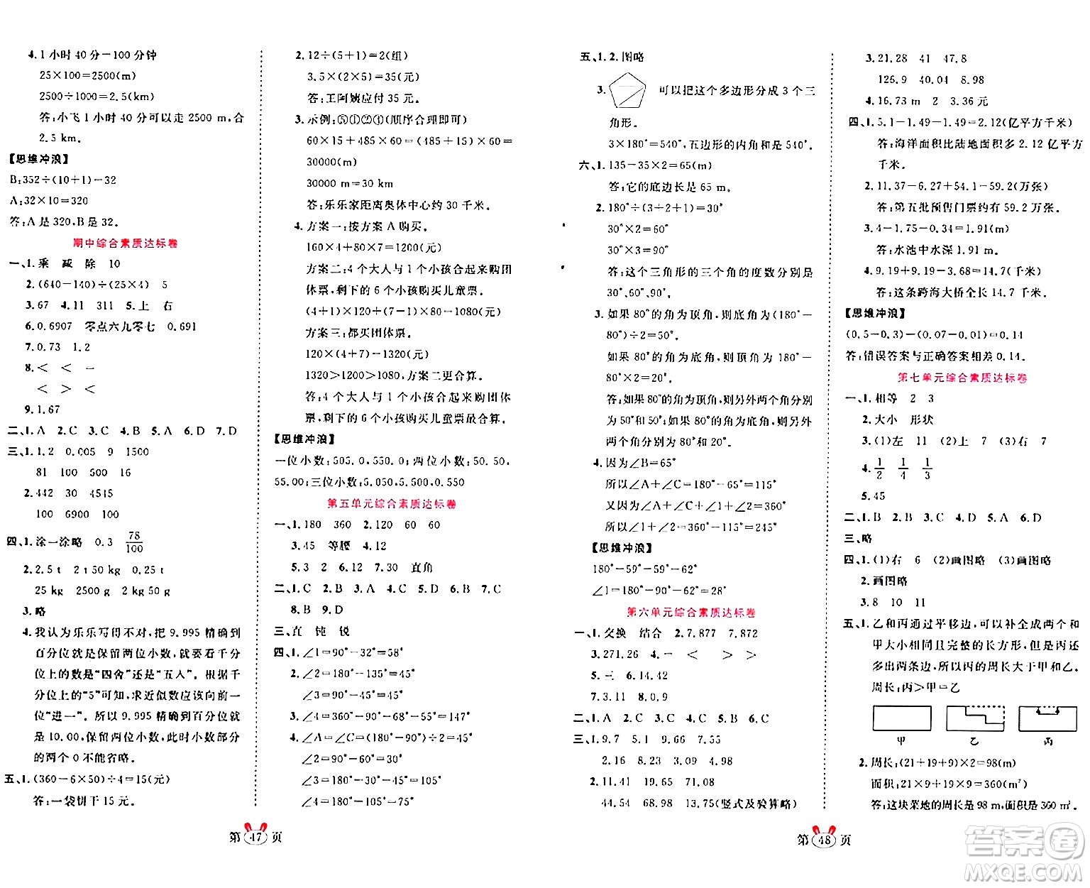 安徽師范大學出版社2024年春訓練達人四年級數(shù)學下冊人教版山東專版答案