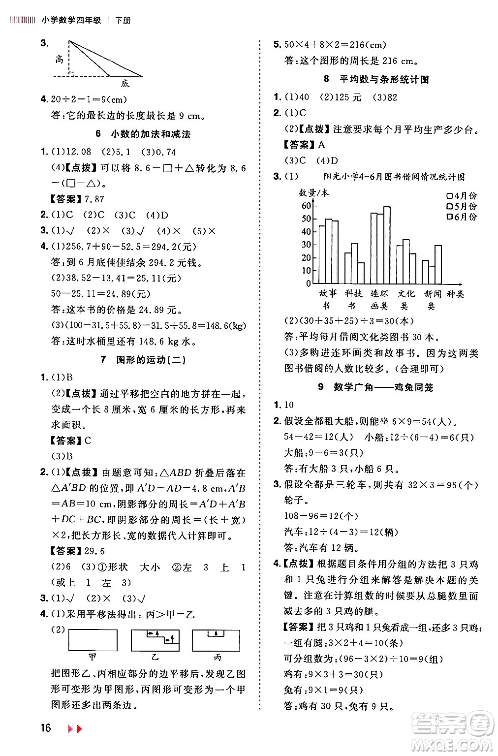 安徽師范大學出版社2024年春訓練達人四年級數(shù)學下冊人教版山東專版答案