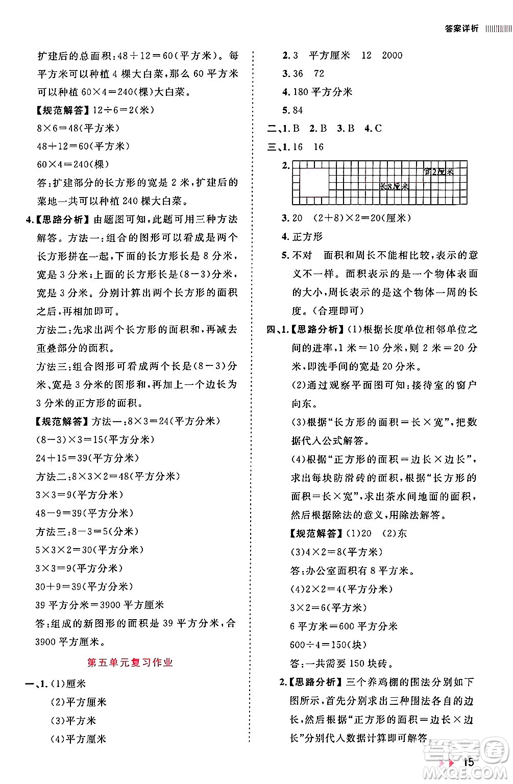 安徽師范大學出版社2024年春訓練達人三年級數(shù)學下冊人教版山東專版答案