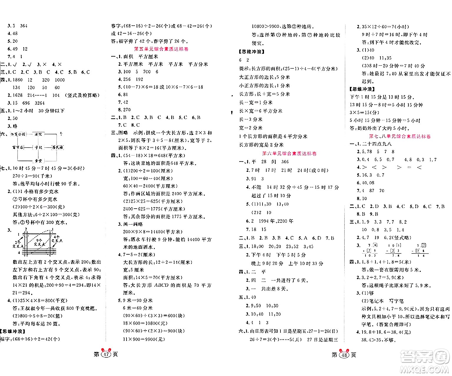 安徽師范大學出版社2024年春訓練達人三年級數(shù)學下冊人教版山東專版答案