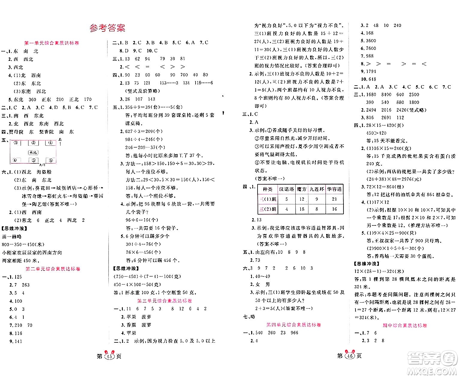 安徽師范大學出版社2024年春訓練達人三年級數(shù)學下冊人教版山東專版答案