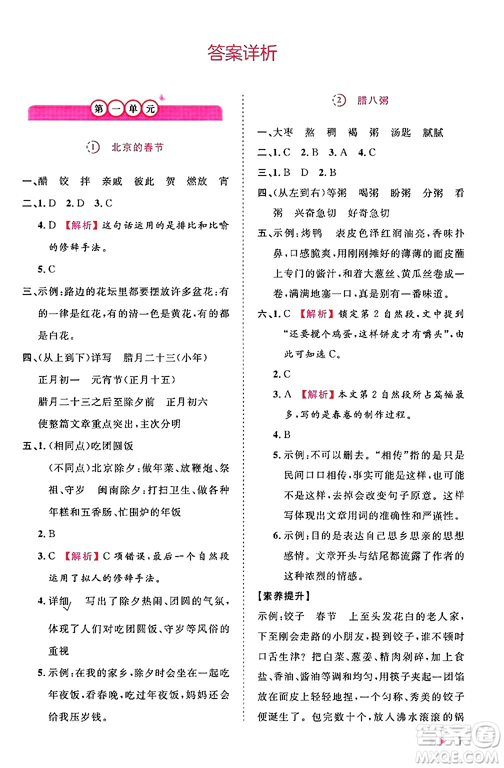 安徽師范大學(xué)出版社2024年春訓(xùn)練達人六年級語文下冊人教版福建專版答案