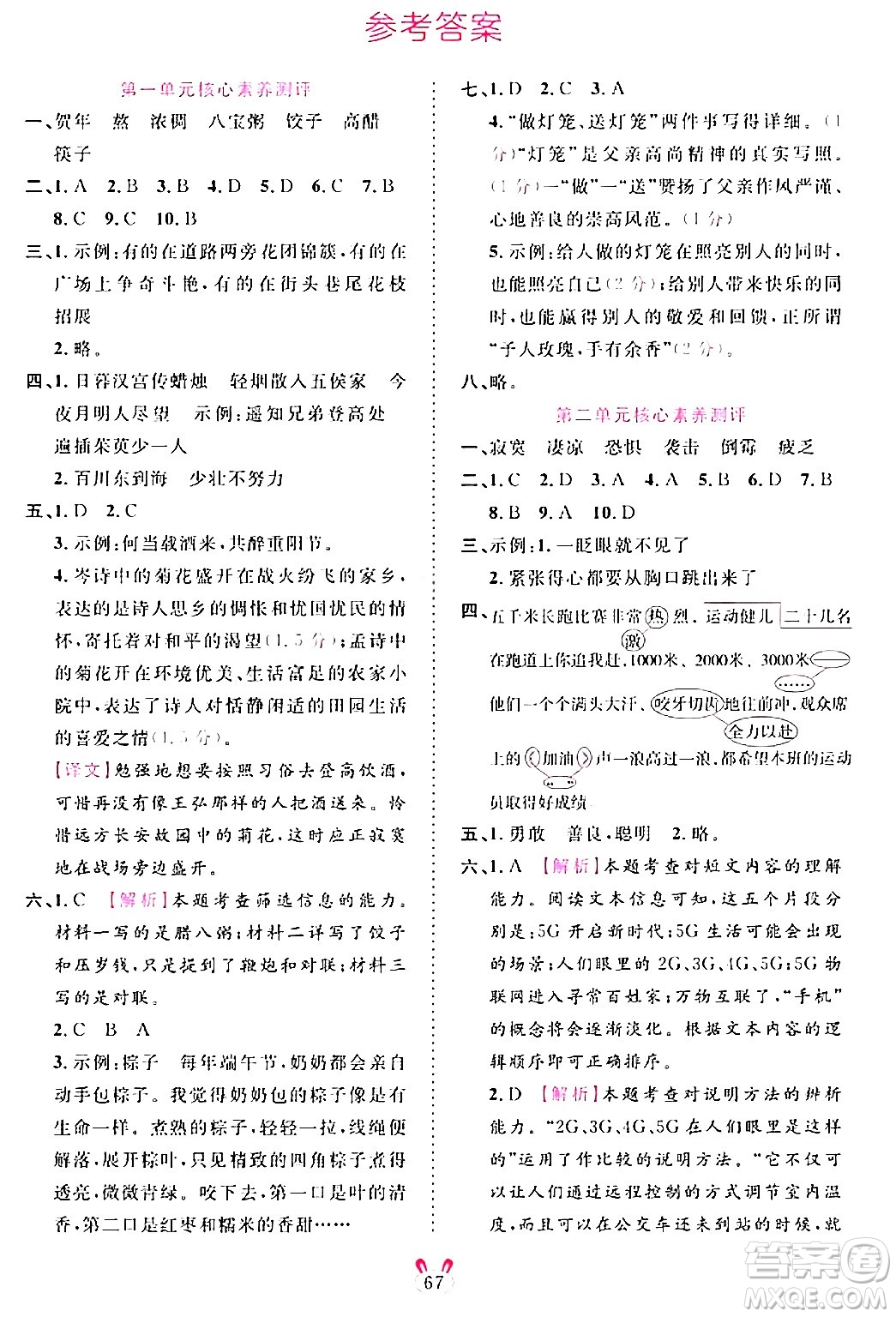 安徽師范大學(xué)出版社2024年春訓(xùn)練達人六年級語文下冊人教版福建專版答案