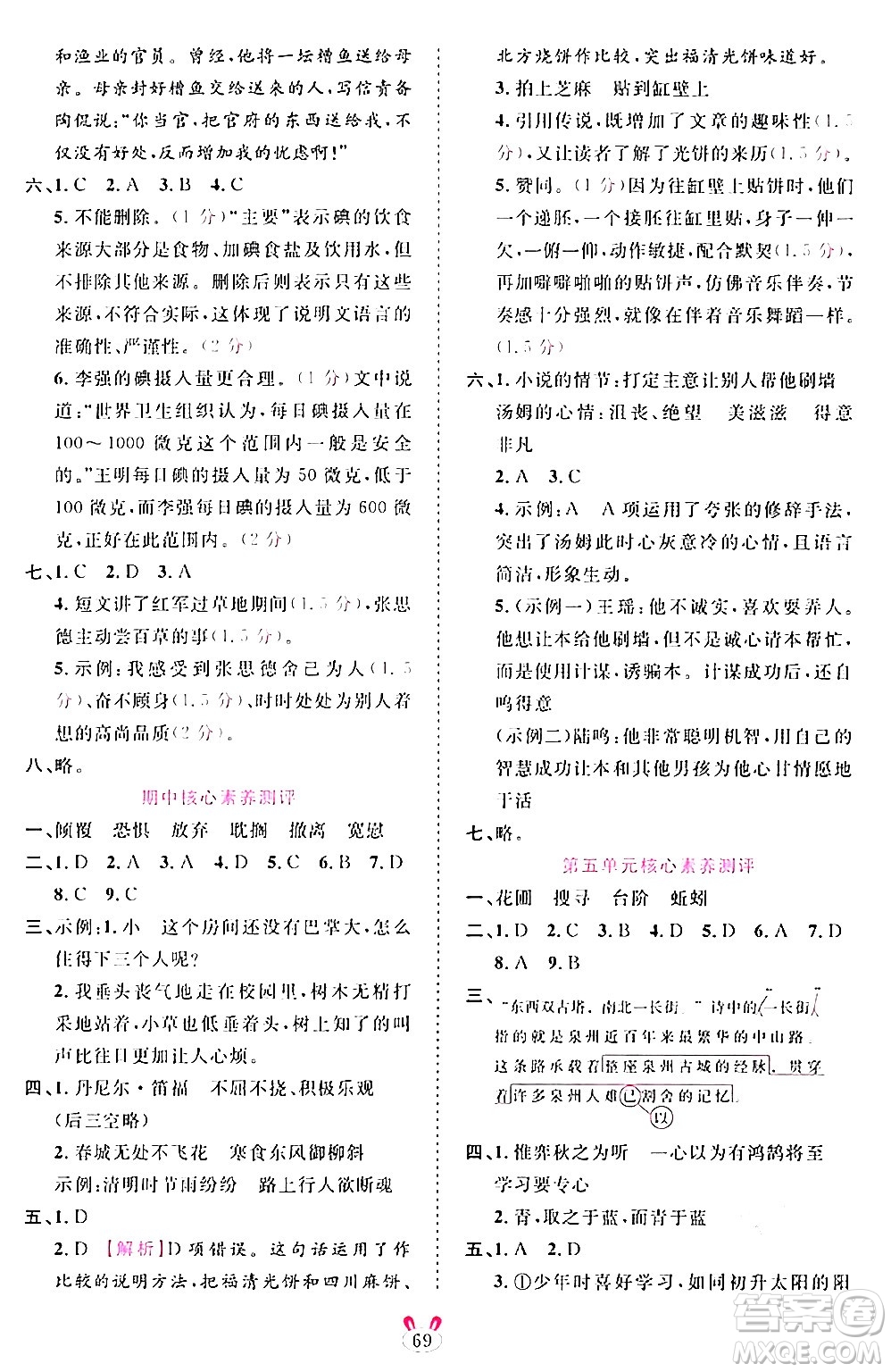 安徽師范大學(xué)出版社2024年春訓(xùn)練達人六年級語文下冊人教版福建專版答案