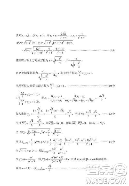 2024屆蘇錫常鎮(zhèn)四市高三下學(xué)期三模數(shù)學(xué)試題答案