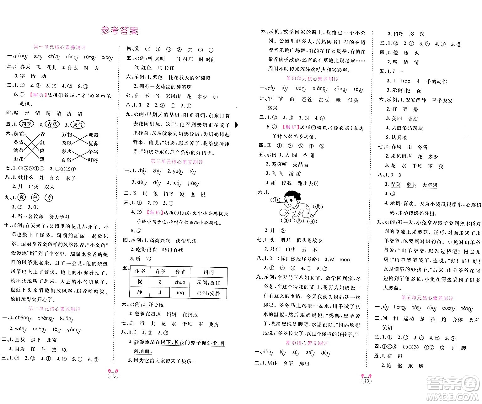 安徽師范大學(xué)出版社2024年春訓(xùn)練達(dá)人一年級(jí)語文下冊(cè)人教版福建專版答案