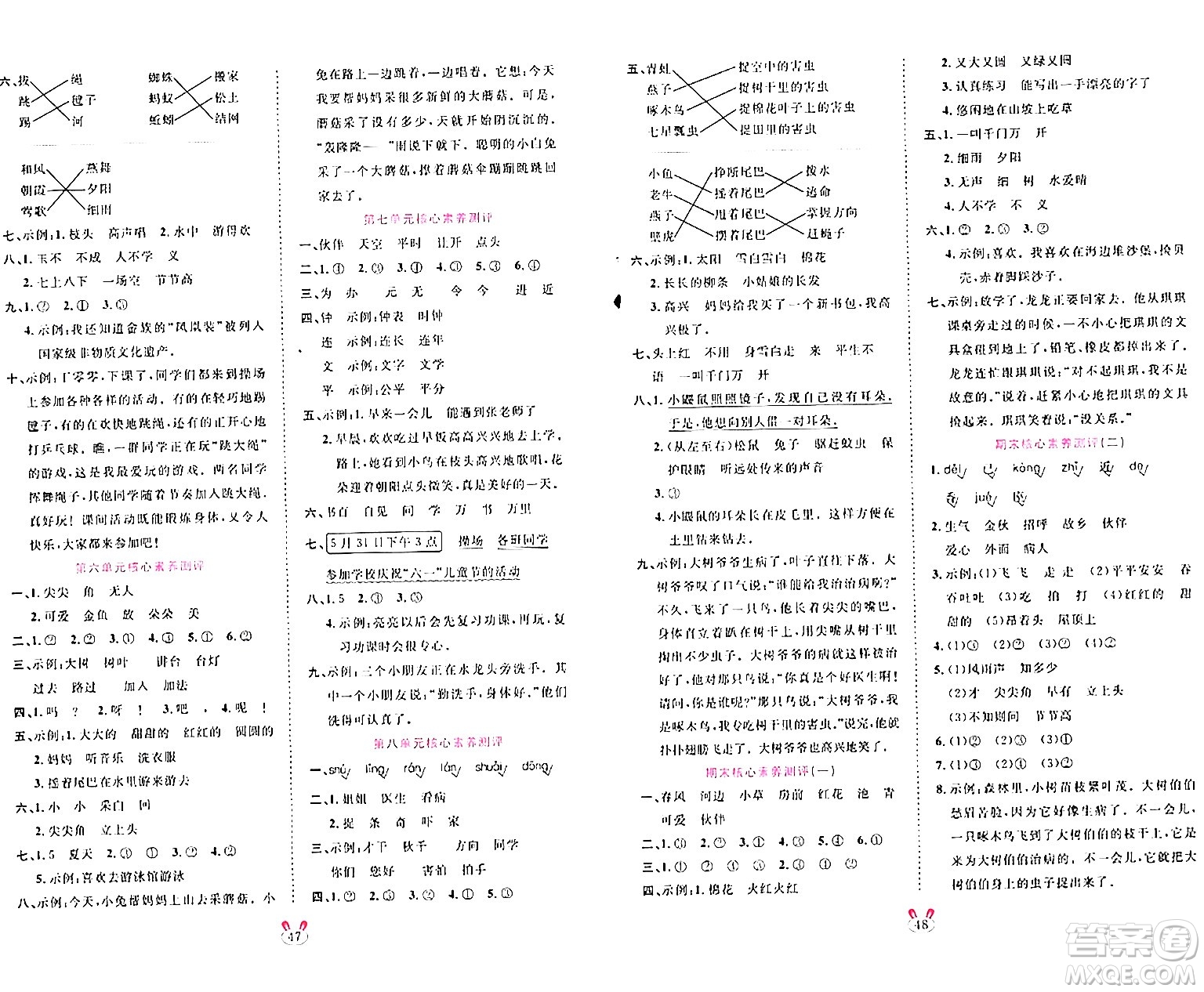 安徽師范大學(xué)出版社2024年春訓(xùn)練達(dá)人一年級(jí)語文下冊(cè)人教版福建專版答案