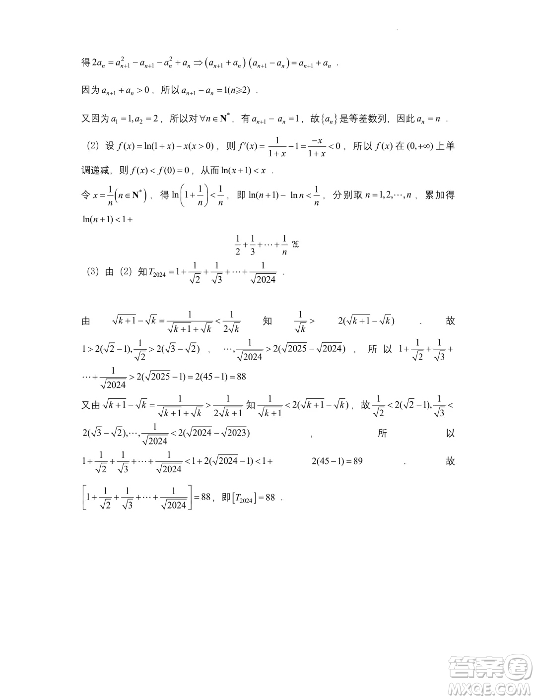 2024屆蘇州高三下學(xué)期新高考數(shù)學(xué)臨門原創(chuàng)卷答案