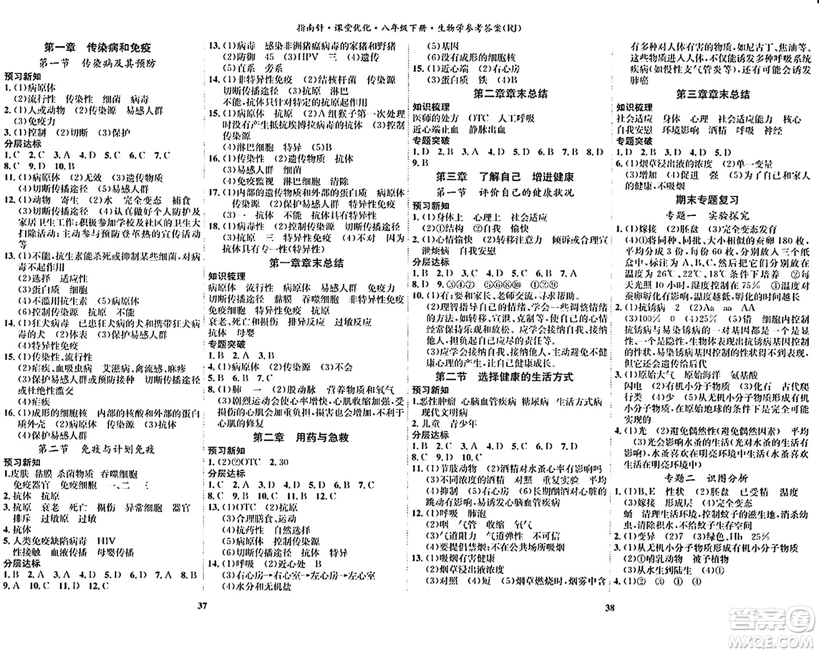 吉林教育出版社2024年春指南針課堂優(yōu)化八年級生物下冊人教版答案