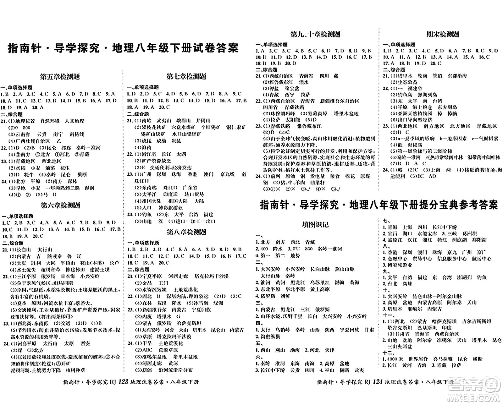 四川大學(xué)出版社2024年春指南針課堂優(yōu)化八年級地理下冊人教版答案