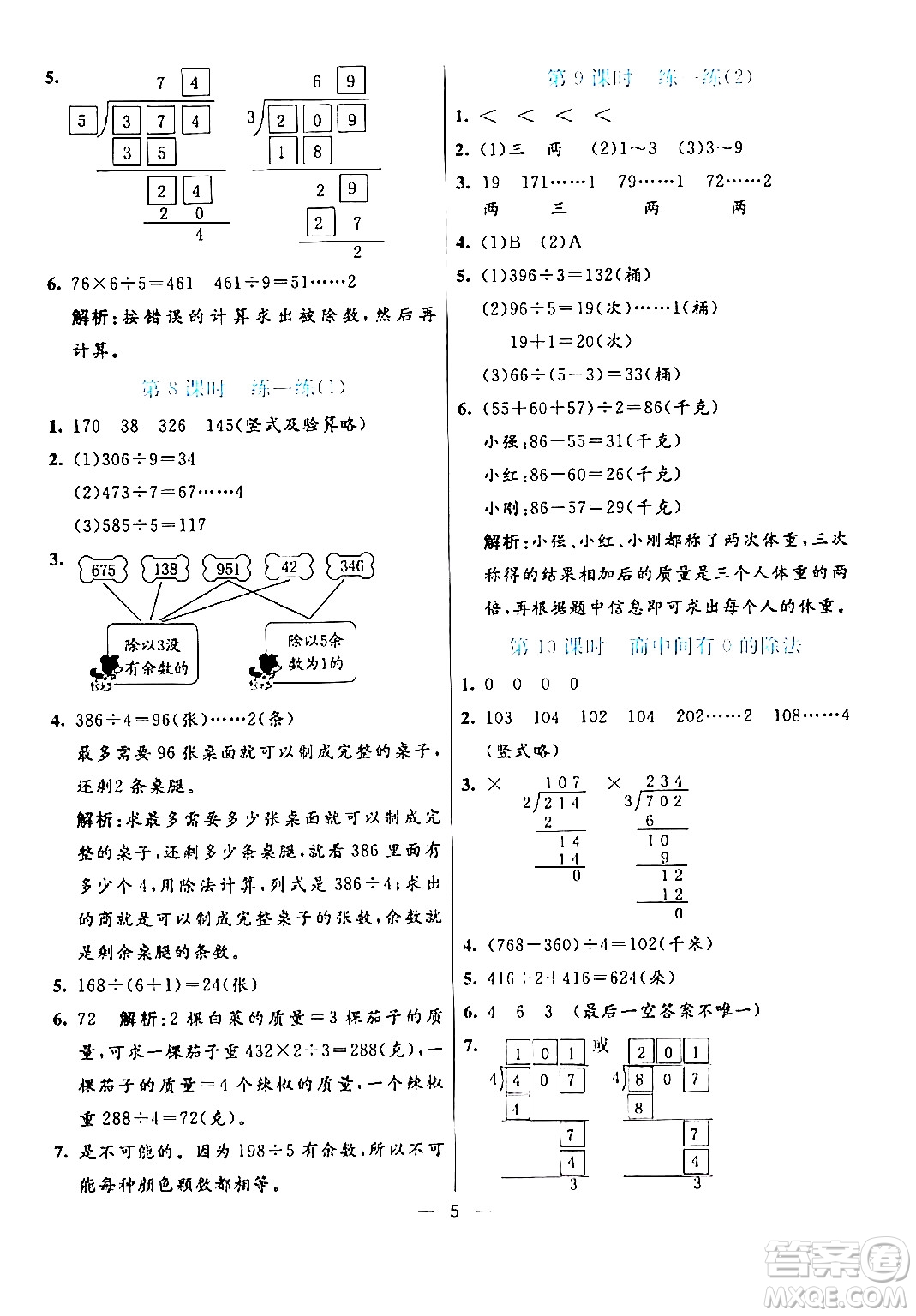 陽光出版社2024年春亮點(diǎn)激活提優(yōu)天天練三年級(jí)數(shù)學(xué)下冊人教版山東專版答案