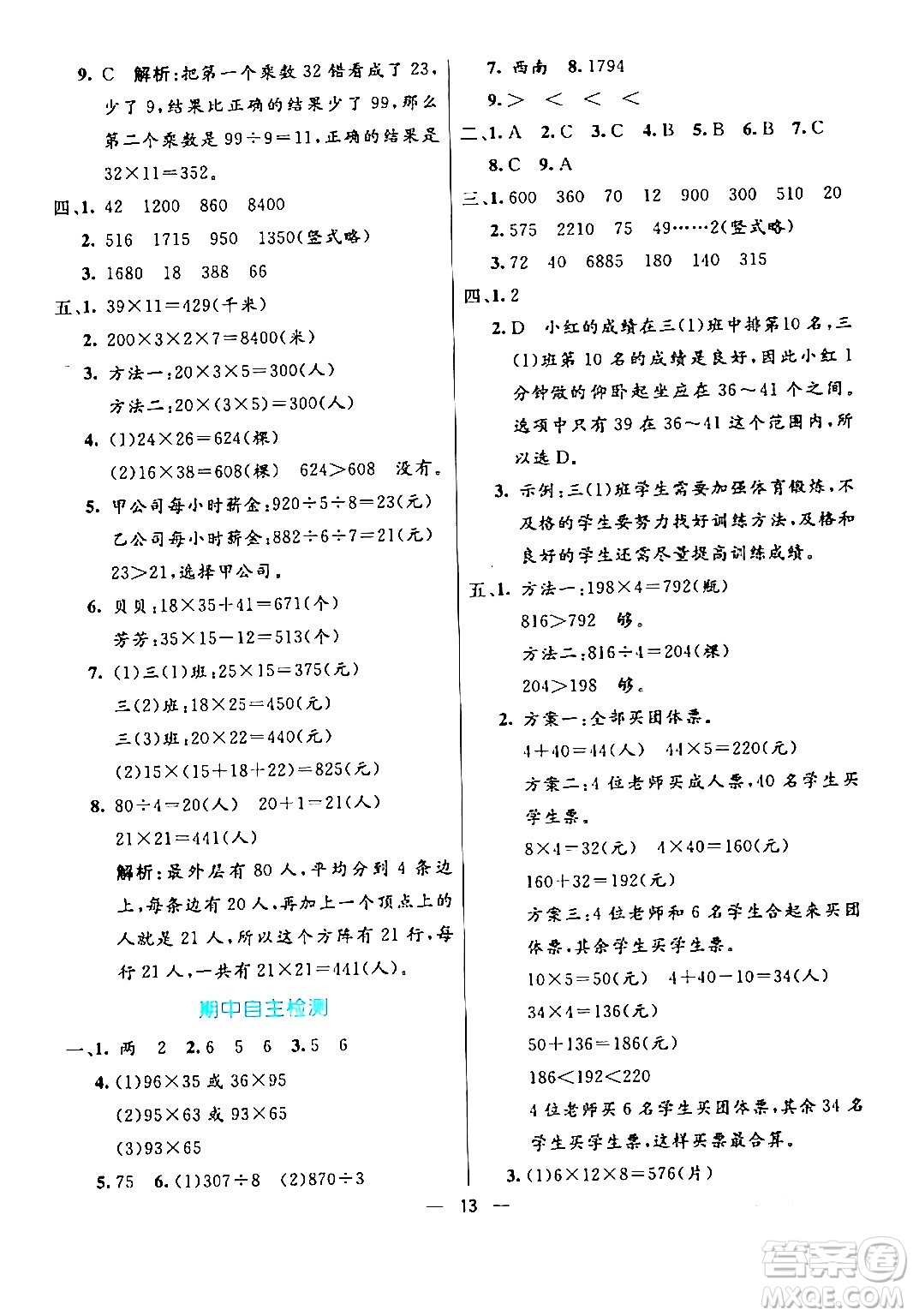 陽光出版社2024年春亮點(diǎn)激活提優(yōu)天天練三年級(jí)數(shù)學(xué)下冊人教版山東專版答案