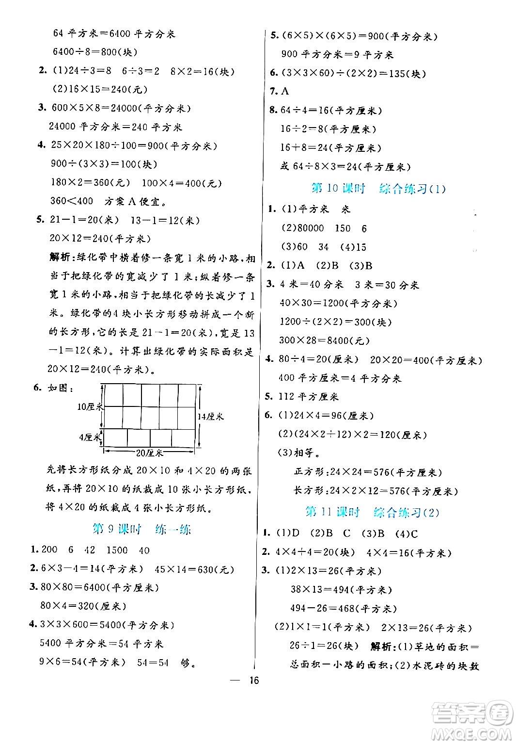 陽光出版社2024年春亮點(diǎn)激活提優(yōu)天天練三年級(jí)數(shù)學(xué)下冊人教版山東專版答案